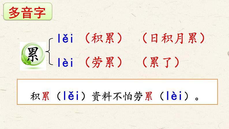 人教部编版小学语文三年级下册3.10 《纸的发明》课件+教案+素材08