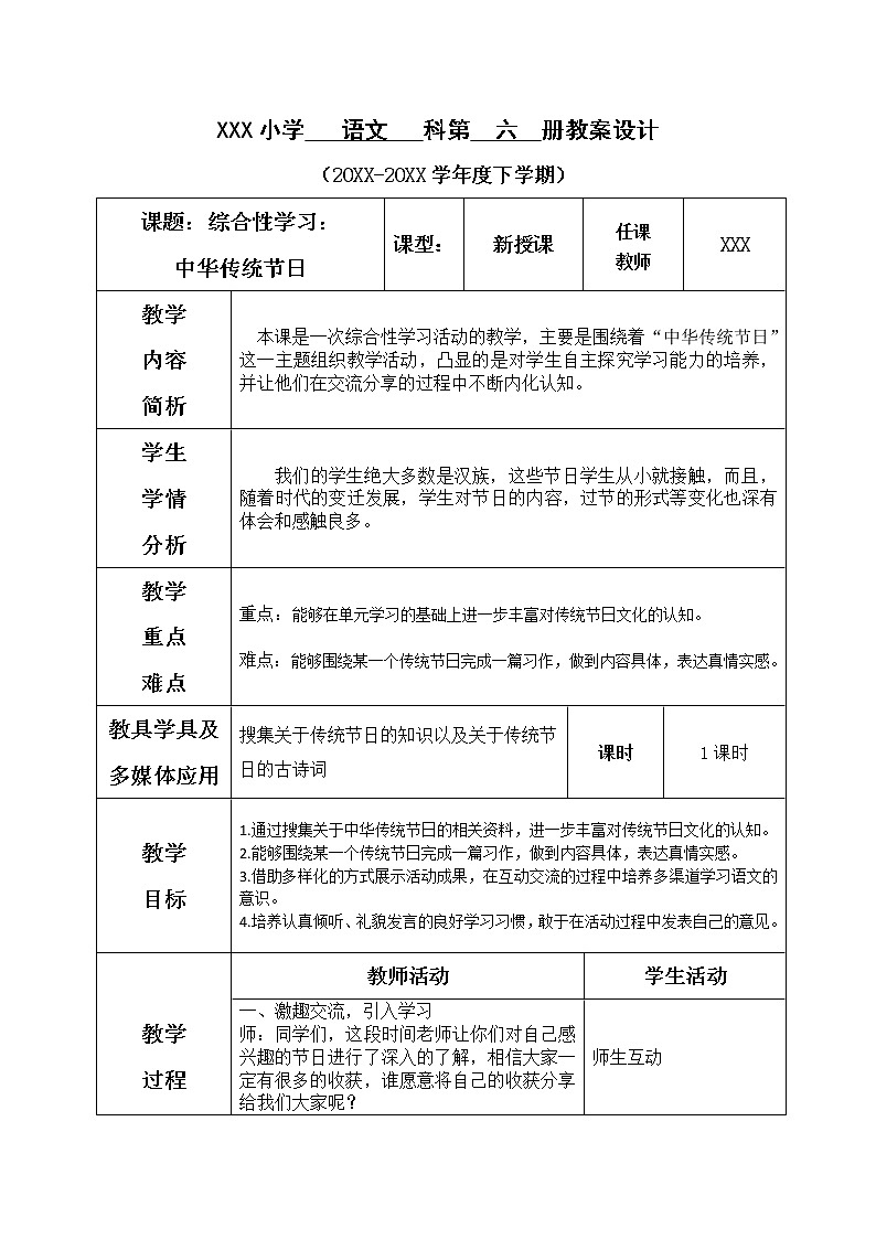 人教部编版小学语文三年级下册综合性学习 中华传统节日 课件+教案+素材01