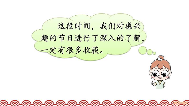 人教部编版小学语文三年级下册综合性学习 中华传统节日 课件+教案+素材02