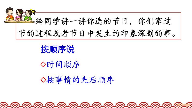 人教部编版小学语文三年级下册综合性学习 中华传统节日 课件+教案+素材04