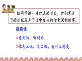 人教部编版小学语文三年级下册综合性学习 中华传统节日 课件+教案+素材