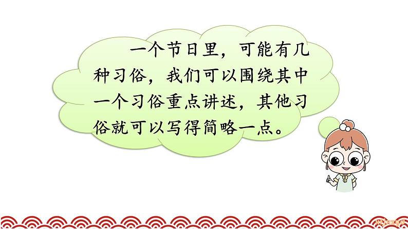 人教部编版小学语文三年级下册综合性学习 中华传统节日 课件+教案+素材07