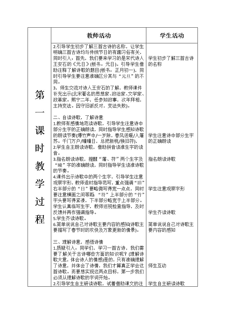 人教部编版小学语文三年级下册3.9 《古诗三首》课件+教案+素材02