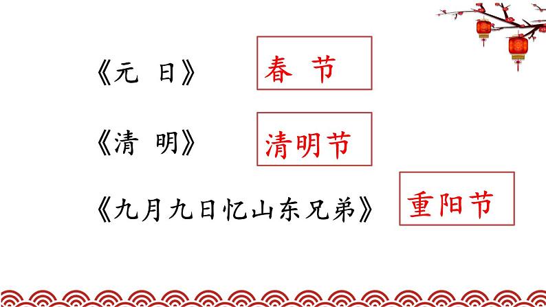 人教部编版小学语文三年级下册3.9 《古诗三首》课件+教案+素材04