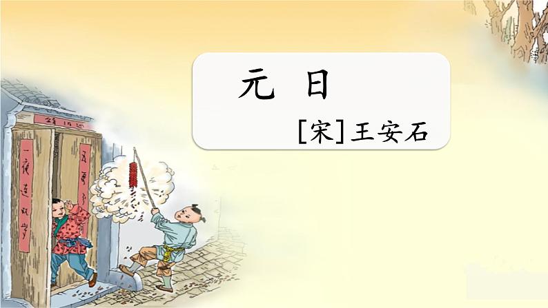 人教部编版小学语文三年级下册3.9 《古诗三首》课件+教案+素材05