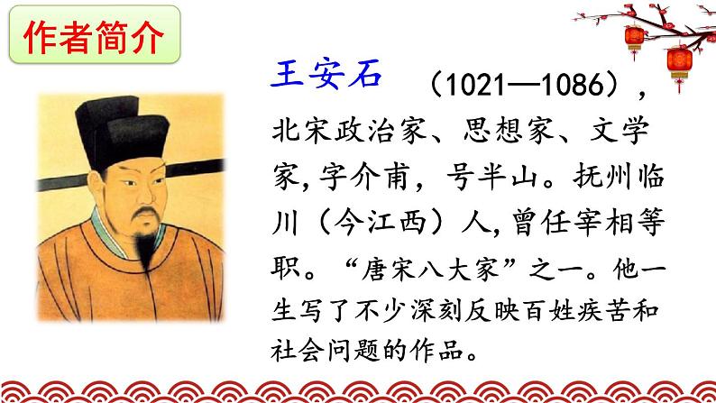 人教部编版小学语文三年级下册3.9 《古诗三首》课件+教案+素材06