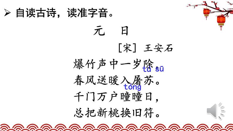 人教部编版小学语文三年级下册3.9 《古诗三首》课件+教案+素材07