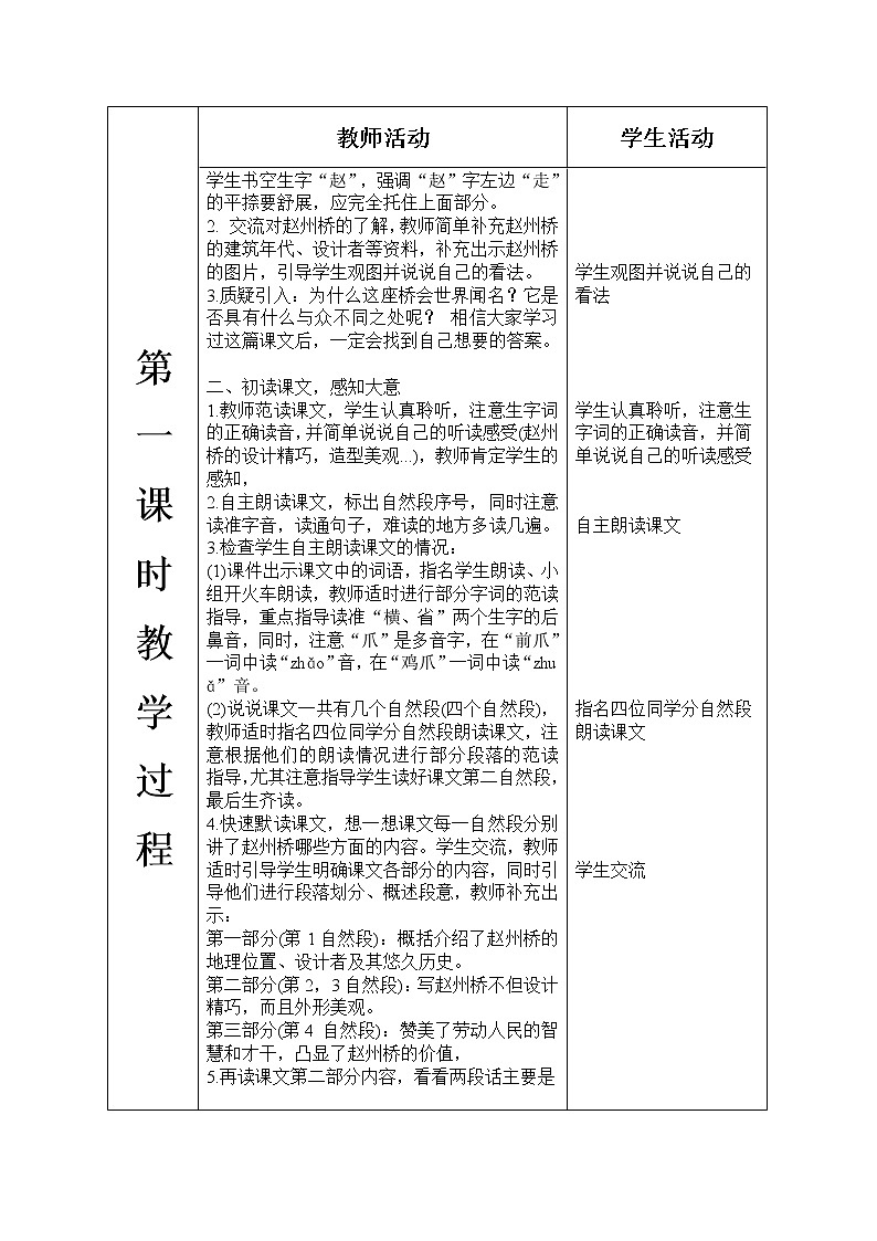 人教部编版小学语文三年级下册3.11《 赵州桥》课件+教案+素材02