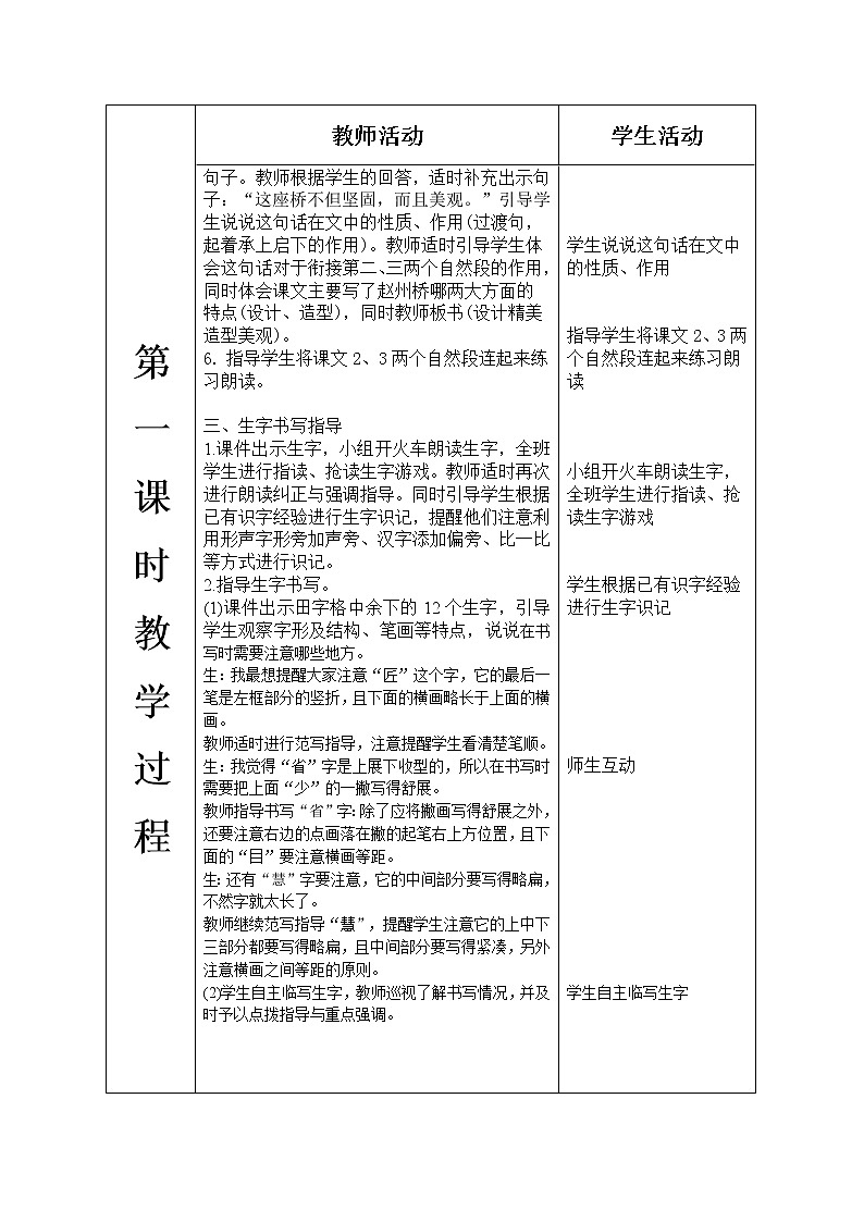 人教部编版小学语文三年级下册3.11《 赵州桥》课件+教案+素材03