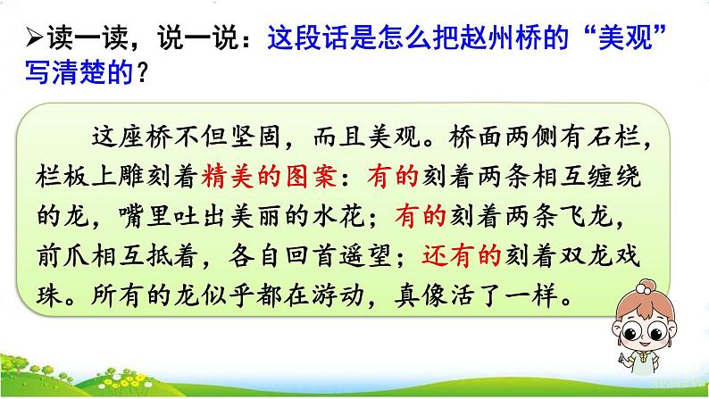 人教部编版小学语文三年级下册 语文园地三 课件+教案+素材03