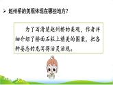 人教部编版小学语文三年级下册 语文园地三 课件+教案+素材