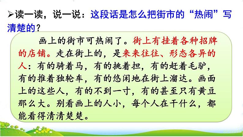人教部编版小学语文三年级下册 语文园地三 课件+教案+素材05