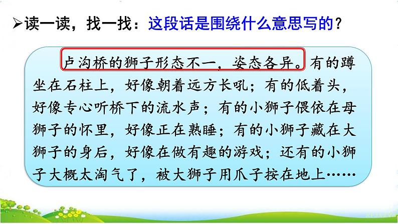 人教部编版小学语文三年级下册 语文园地三 课件+教案+素材06