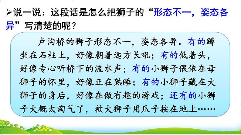 人教部编版小学语文三年级下册 语文园地三 课件+教案+素材07