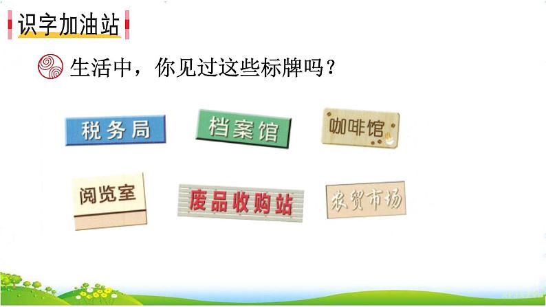 人教部编版小学语文三年级下册 语文园地三 课件+教案+素材08
