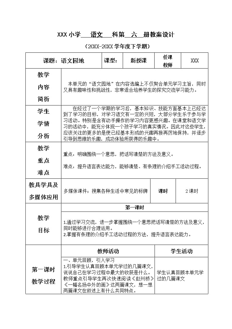 人教部编版小学语文三年级下册 语文园地三 课件+教案+素材01