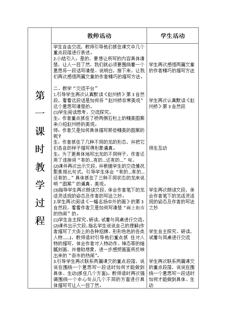 人教部编版小学语文三年级下册 语文园地三 课件+教案+素材02