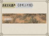 人教部編版小學語文三年級下冊3.12《一幅名揚中外的畫》課件+教案+素材