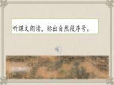 人教部編版小學語文三年級下冊3.12《一幅名揚中外的畫》課件+教案+素材