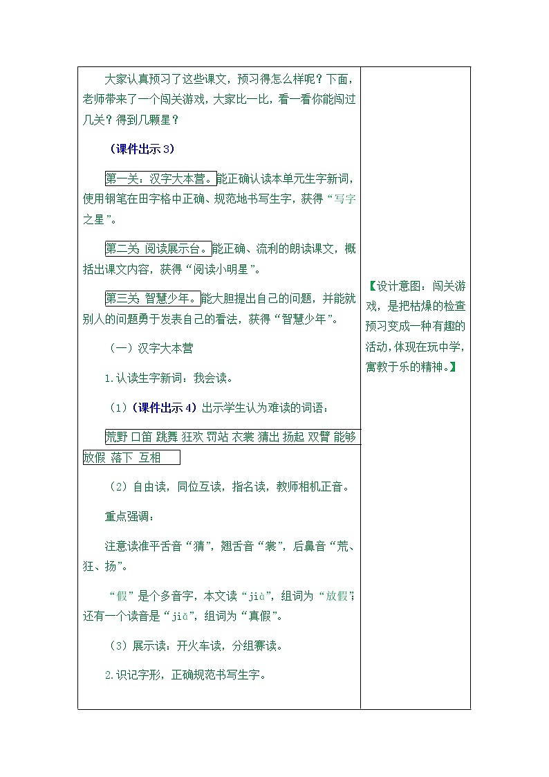 人教部编版小学语文三年级上册1.2《花的学校》教案第3页
