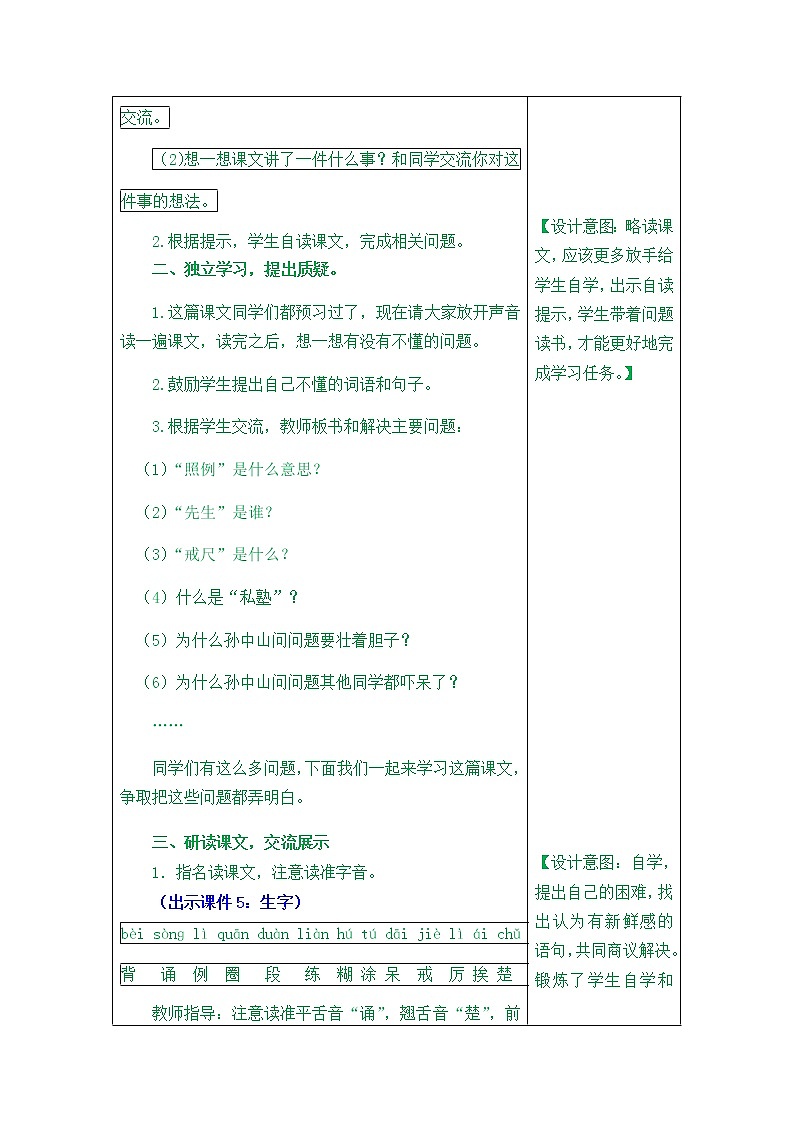 人教部编版小学语文三年级上册1.3《不懂就要问》教案第2页