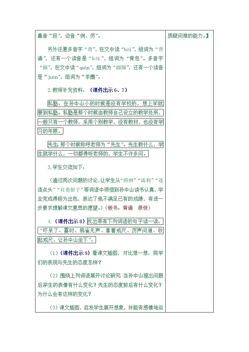 人教部编版小学语文三年级上册1.3《不懂就要问》教案第3页