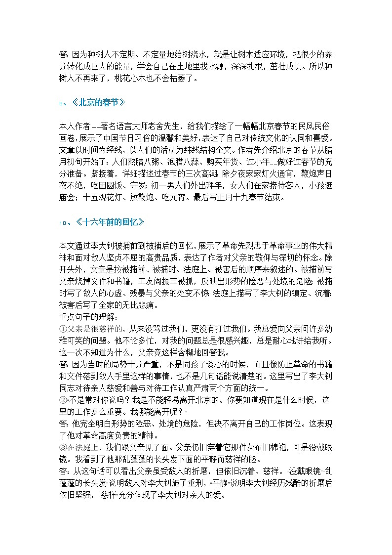 六年级语文（下册）知识归纳  人教版第2页