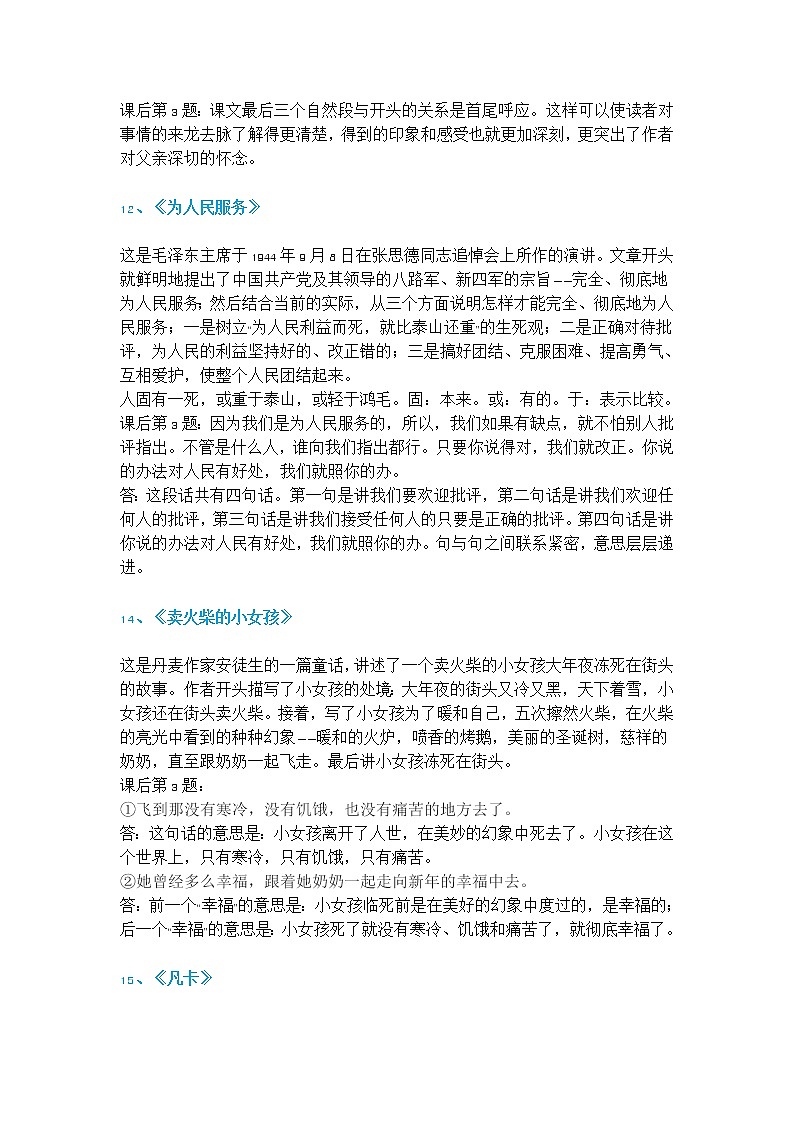 六年级语文（下册）知识归纳  人教版第3页