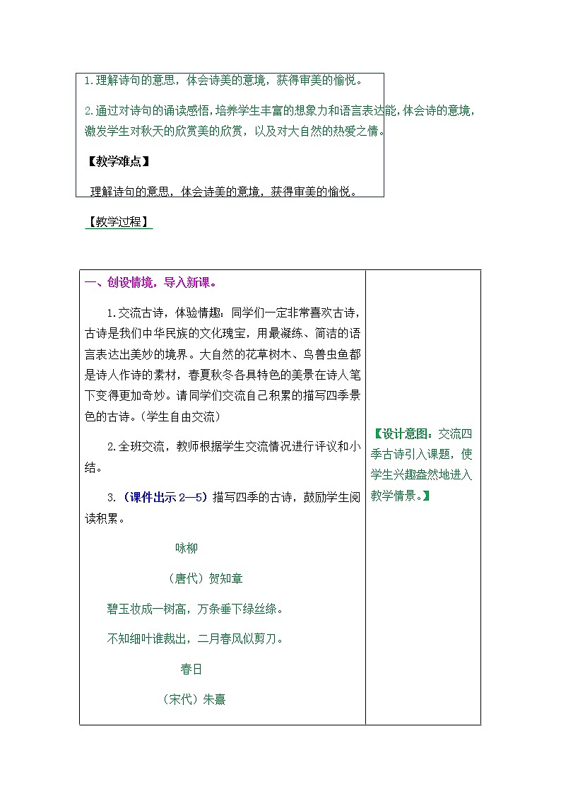 人教部编版小学语文三年级上册2.4《古诗三首》教案第2页