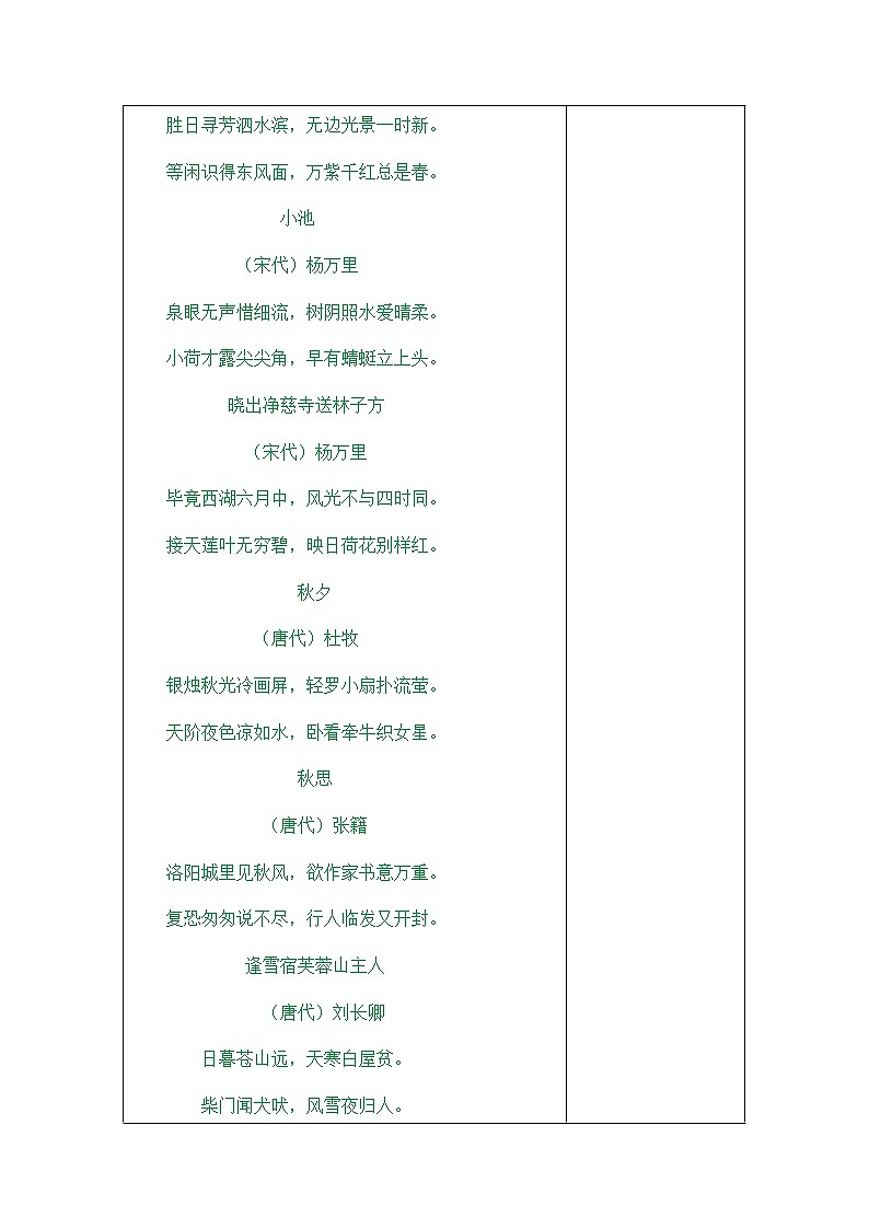 人教部编版小学语文三年级上册2.4《古诗三首》教案第3页