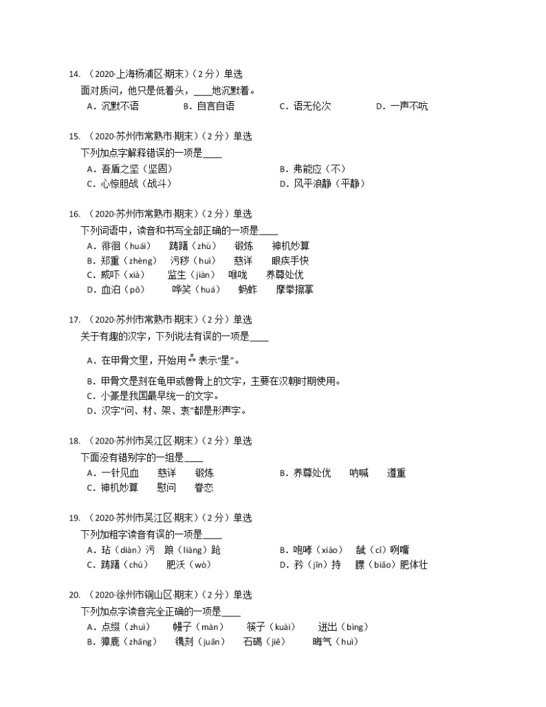 小学语文五年级下册字词句训练题03