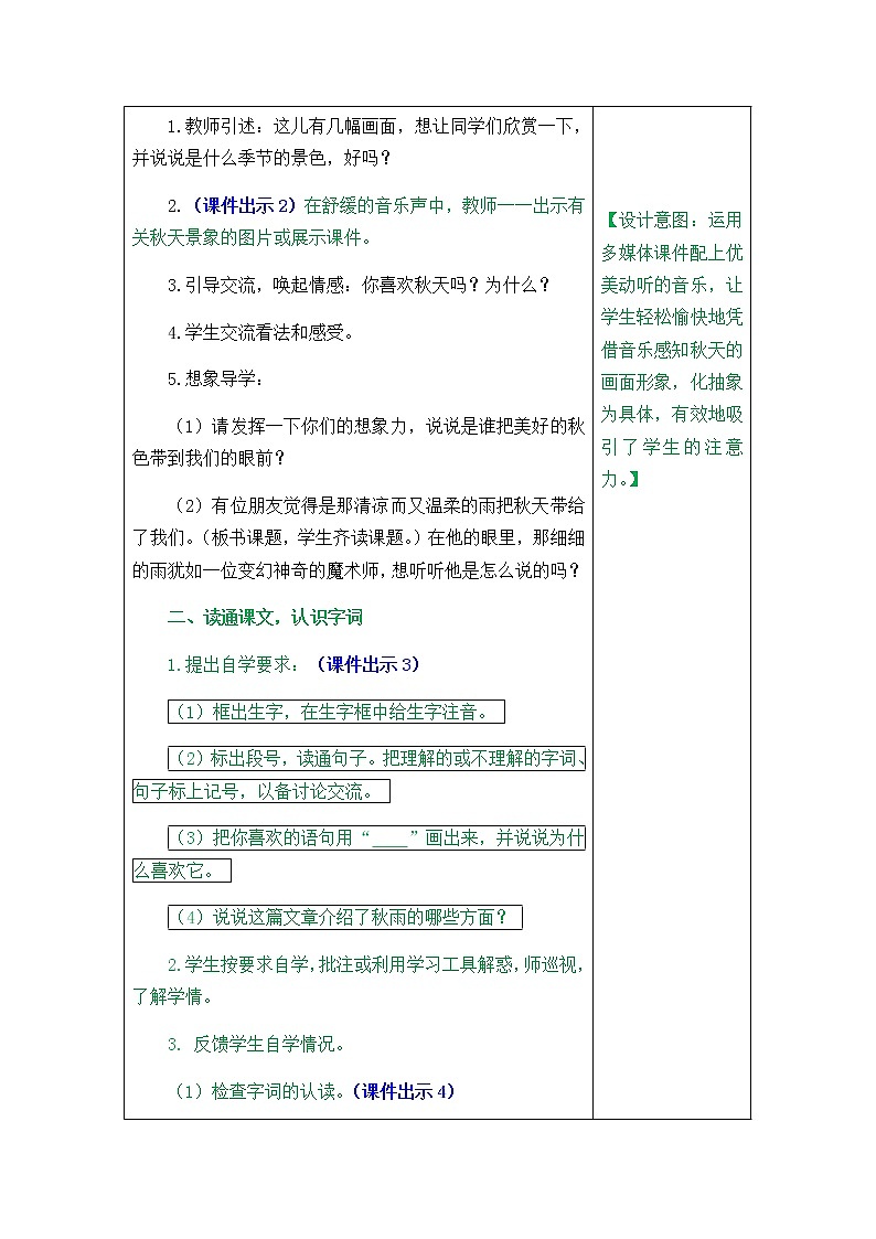 人教部编版小学语文三年级上册2.6《秋天的雨》教案02
