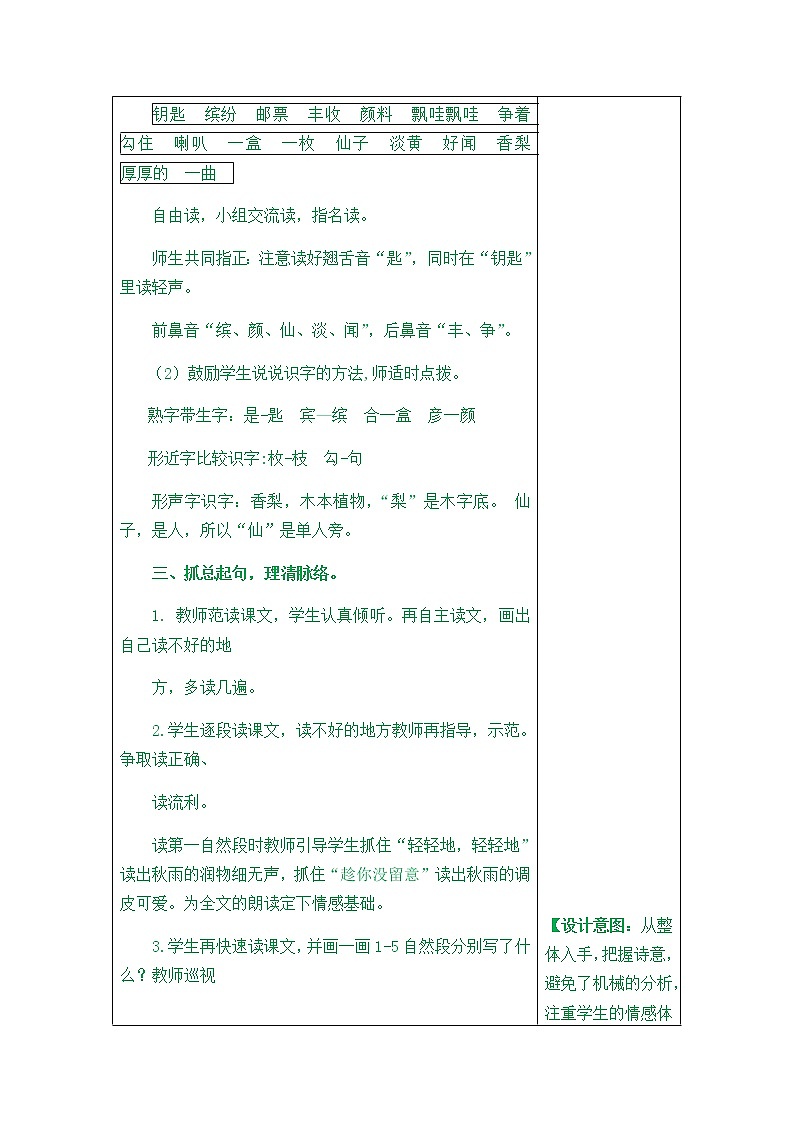 人教部编版小学语文三年级上册2.6《秋天的雨》教案03