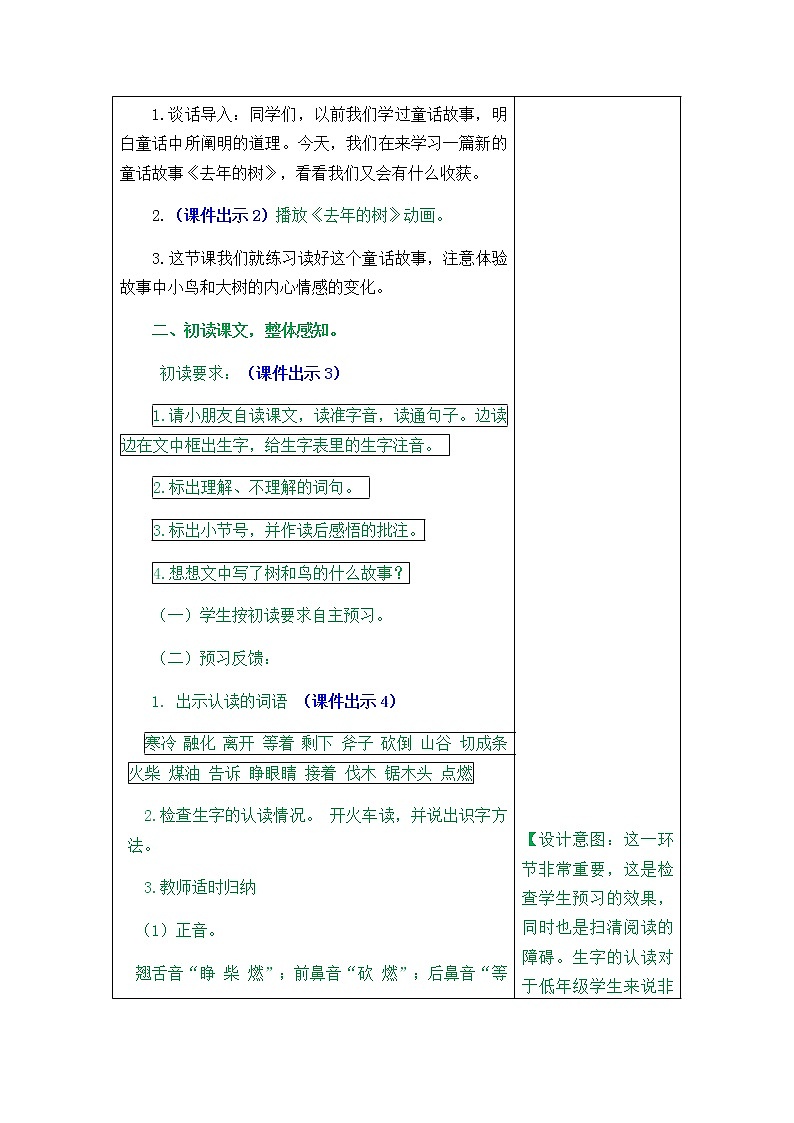 人教部编版小学语文三年级上册3.8《去年的树》教案02