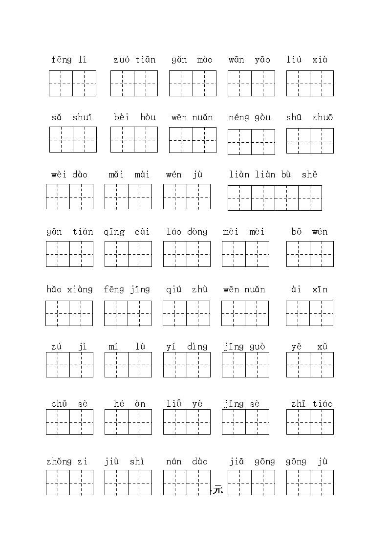 人教部编版小学语文二年级下册读拼音写词语练习 （无答案）02