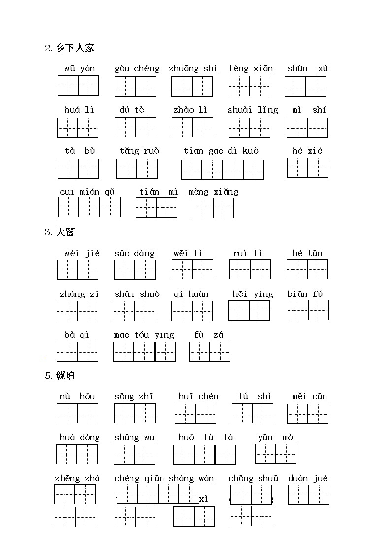 人教部编版小学语文四年级下册读拼音写词语练习 （无答案）01