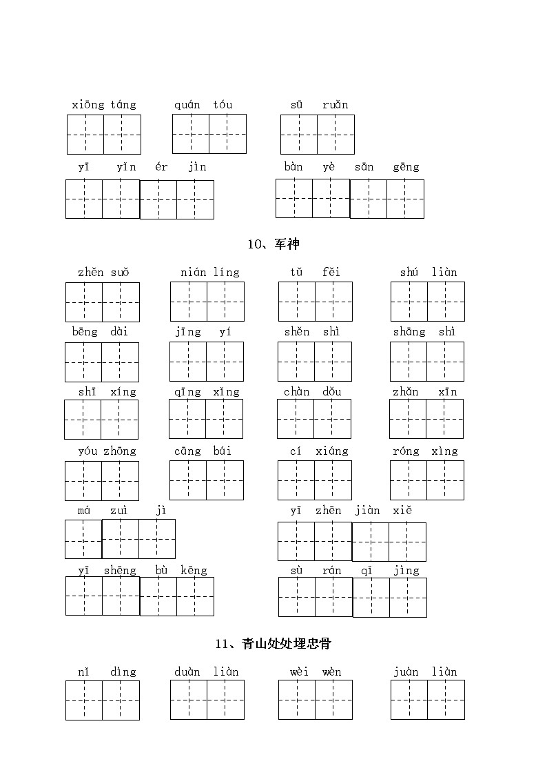 人教部编版小学语文五年级下册读拼音写词语练习 （含答案）02