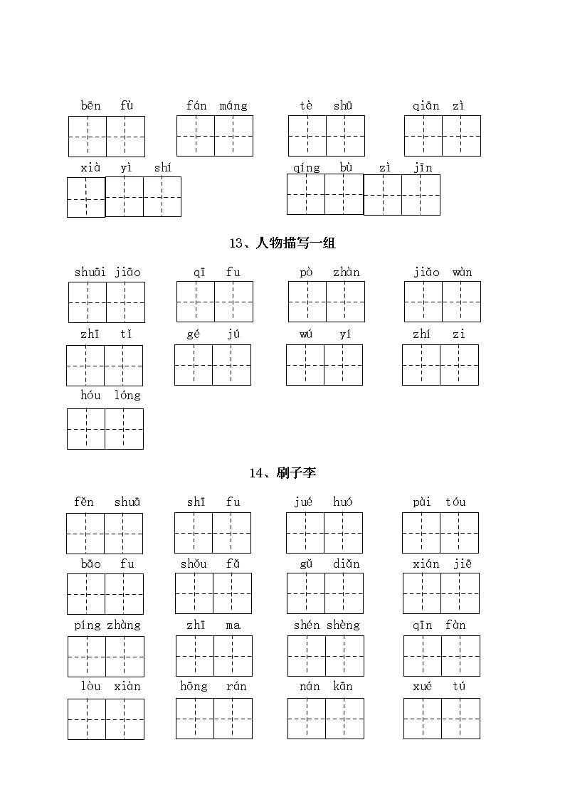 人教部编版小学语文五年级下册读拼音写词语练习 （含答案）03
