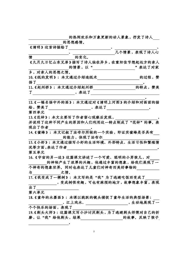 人教语文部编版语文三年级下册第1-8单元课文中心思想填空练习（含答案）第2页