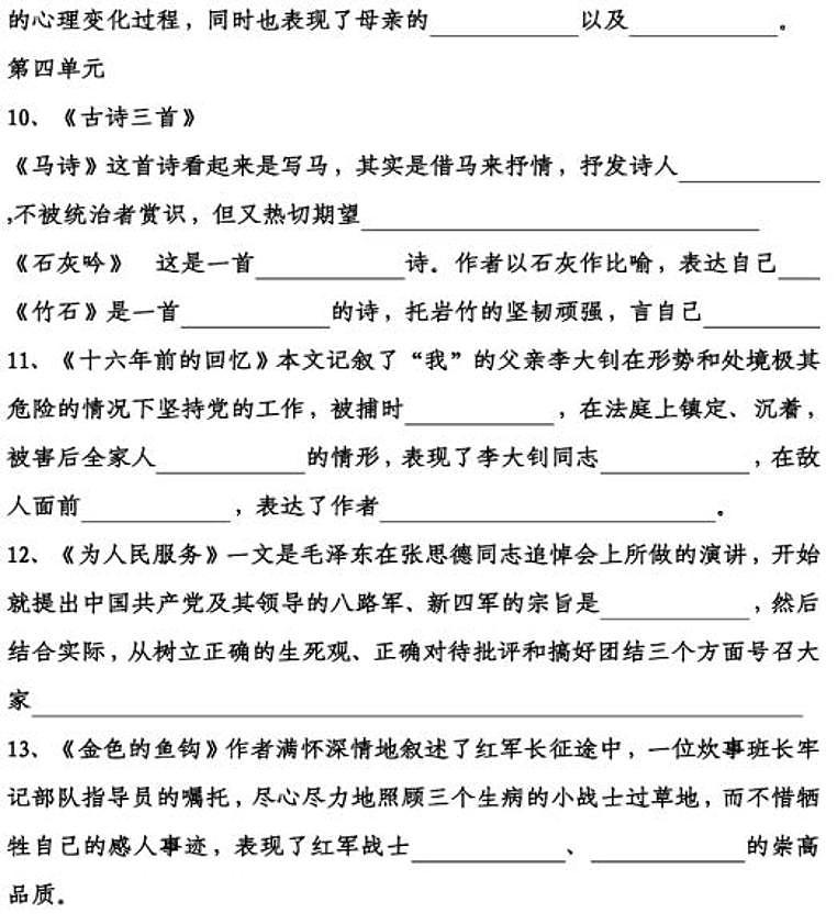 人教语文部编版语文六年级下册第1-8单元课文中心思想填空练习（含答案）第3页