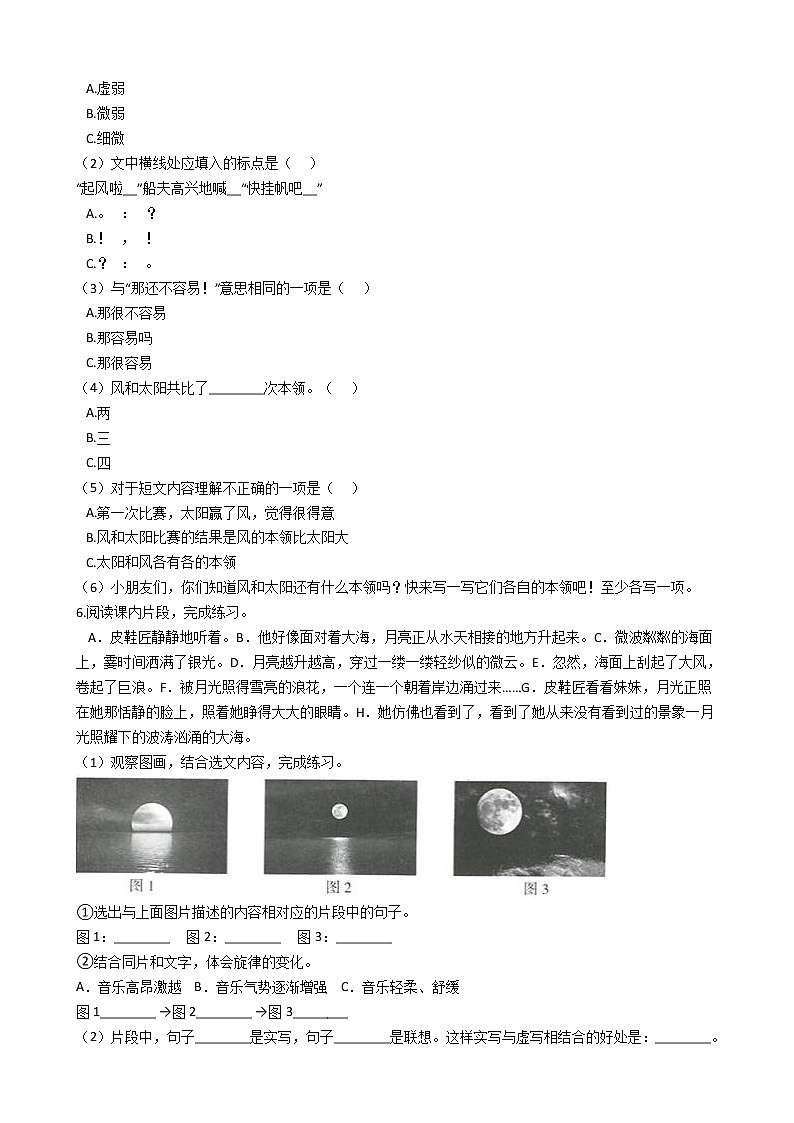 广东省深圳市罗湖区2021年六年级下册小升初语文检测考试卷（四）含答案部编版第2页