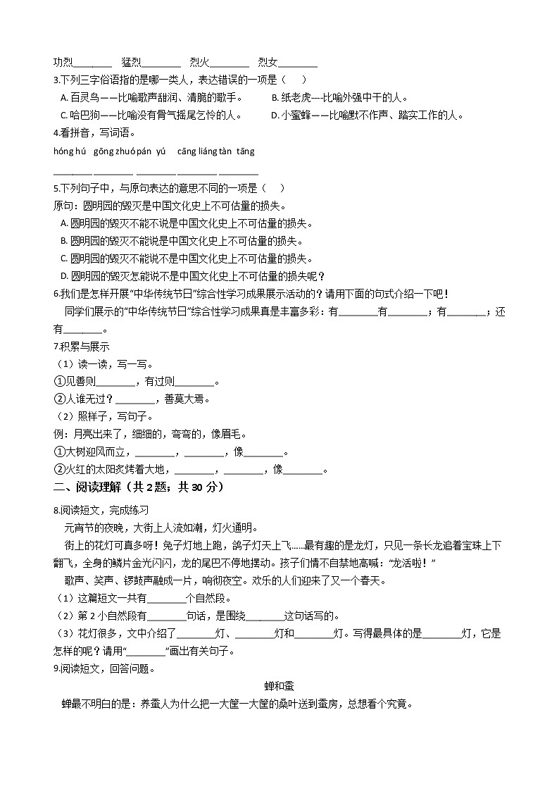 河北省承德市某重点小学2021年度六年级下册小升初语文小考检测模拟卷（二）含答案部编版第2页