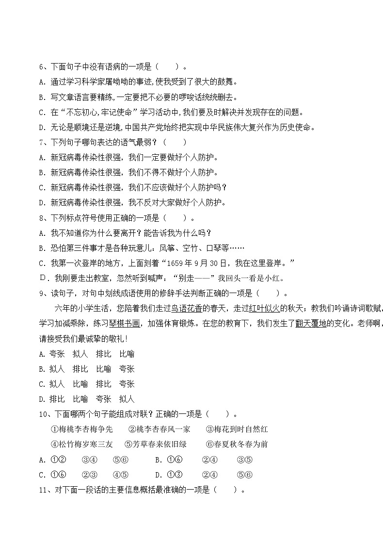 六年级下册语文试题-期末复习模拟（小考 升学考试）试卷    部编版  含答案02