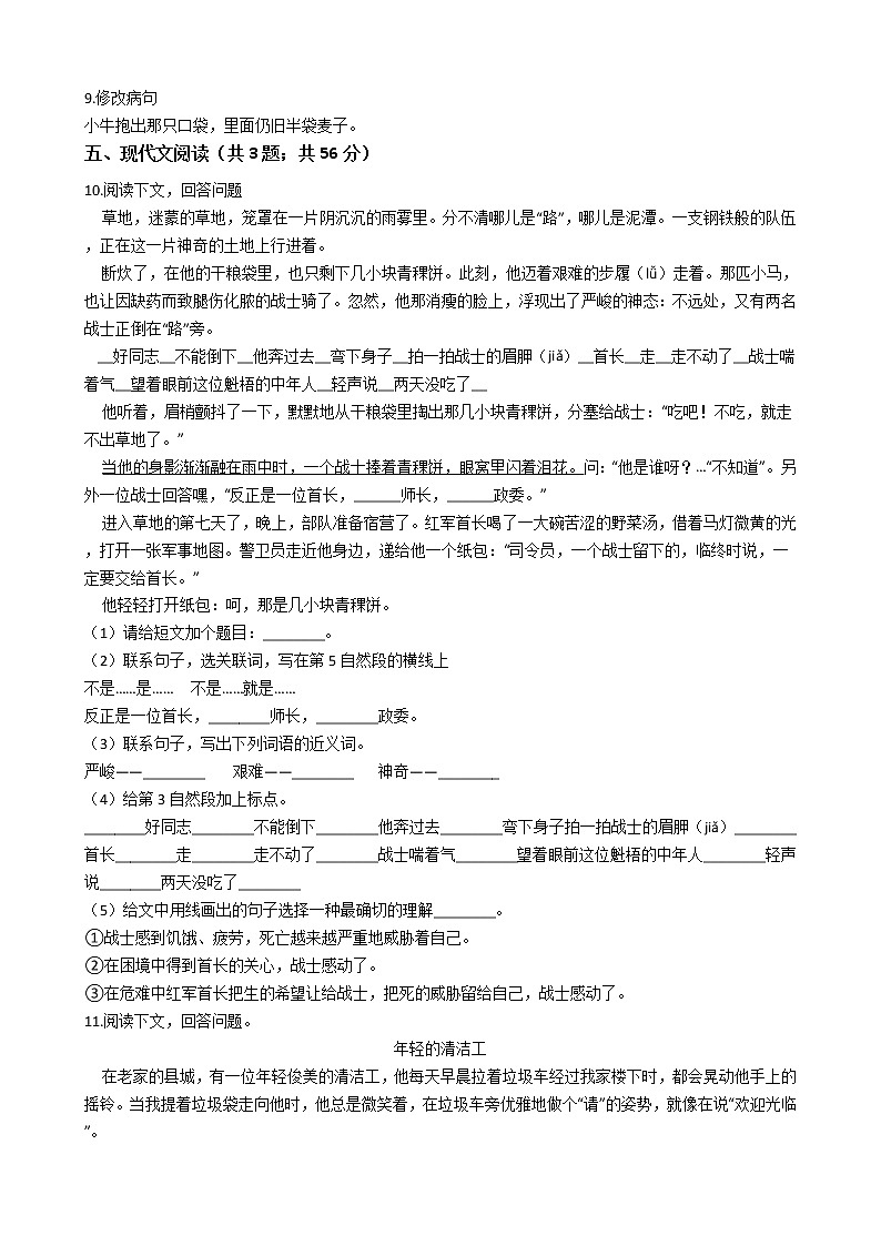 重庆市涪陵区2021年六年级下册小升初语文考试试卷（四）含答案部编版第2页