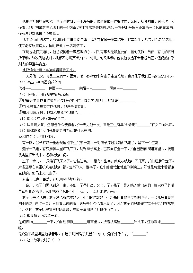 重庆市涪陵区2021年六年级下册小升初语文考试试卷（四）含答案部编版第3页