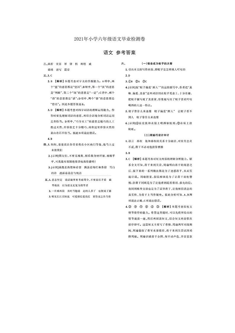 2021年部编版小学六年级语文毕业检测卷（PDF版含答案及答题卡）01