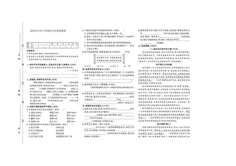 2021年部编版小学六年级语文毕业检测卷（PDF版含答案及答题卡）01