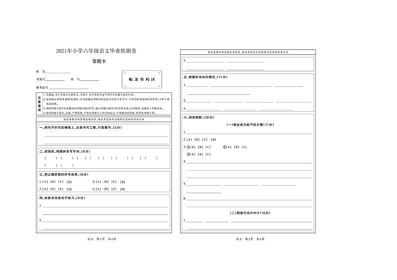 2021年部编版小学六年级语文毕业检测卷（PDF版含答案及答题卡）01