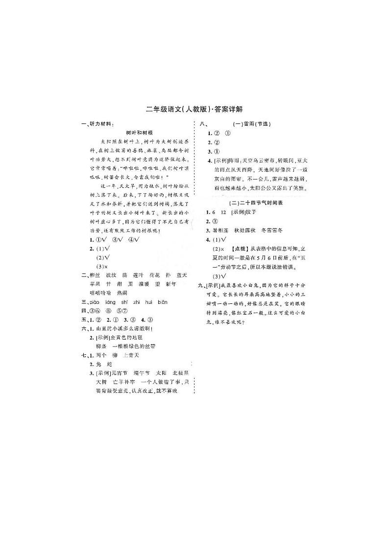 2021年人教版部编版二年级语文第二学期期末模拟测试卷（PDF版含答案）01