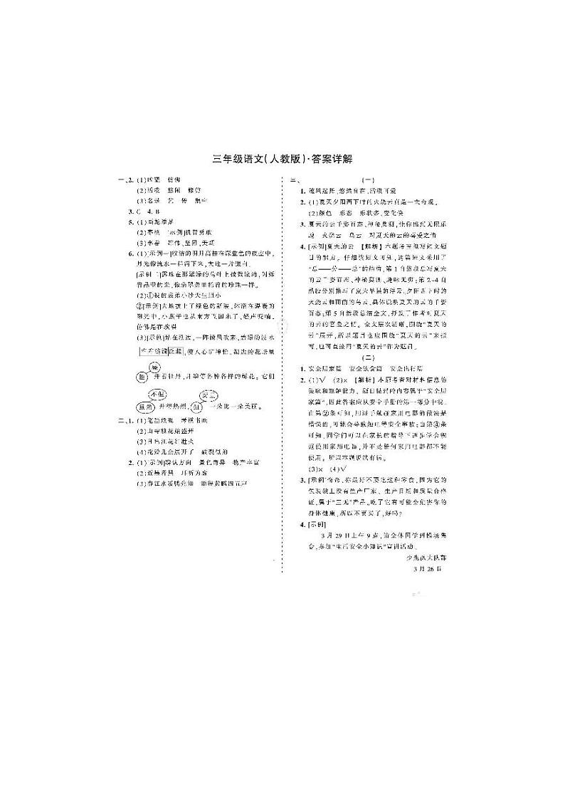 2021年人教版部编版三年级语文第二学期期末模拟测试卷（PDF版含答案）01